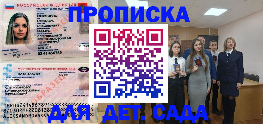 прописка 2025 в Зеленокумске
