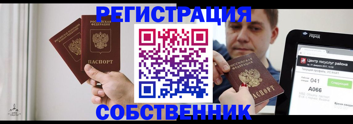 прописка для работы в Зеленокумске